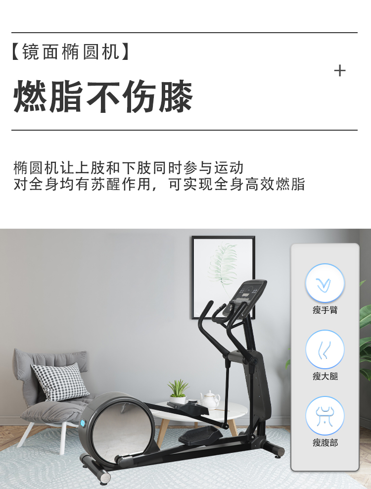 F-_英文详情页_9000镜面椭圆机_05.jpg