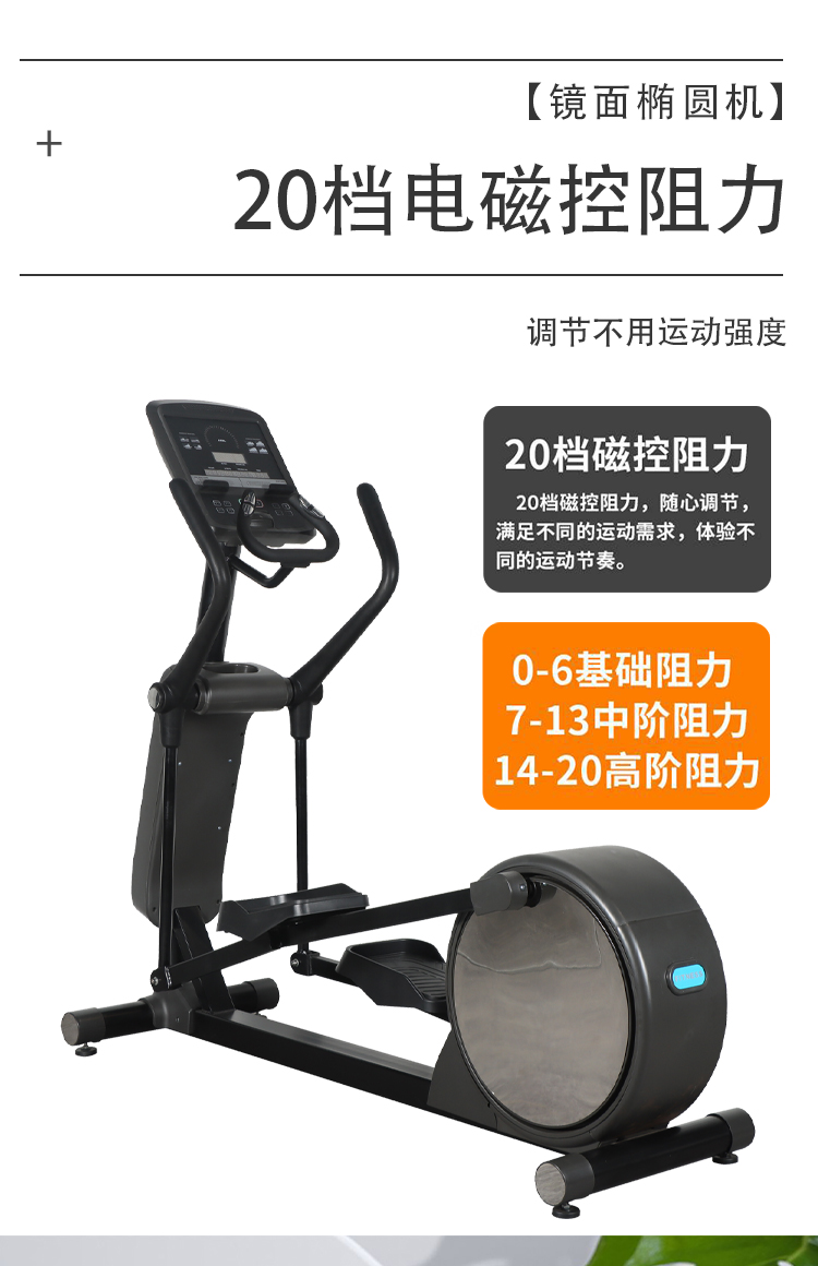 F-_英文详情页_9000镜面椭圆机_06.jpg