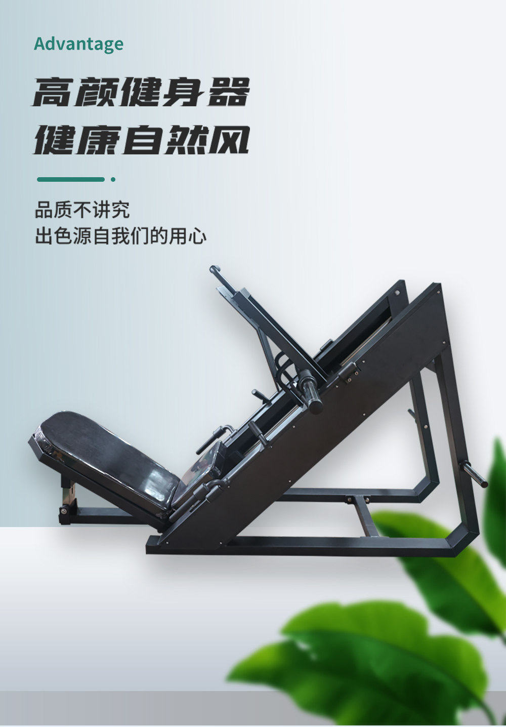 p856-45度倒蹬机详情页_03.jpg