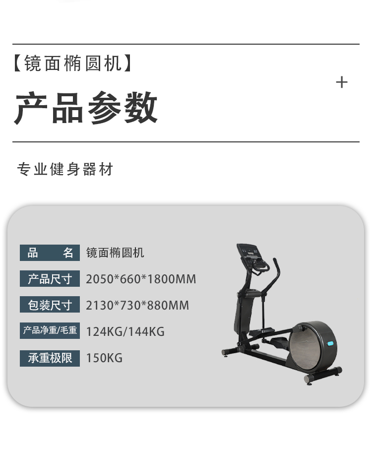F-_英文详情页_9000镜面椭圆机_02.jpg